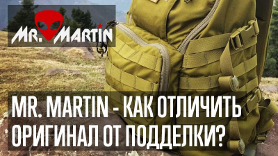 Mr. Martin - как отличить оригинал от подделки?