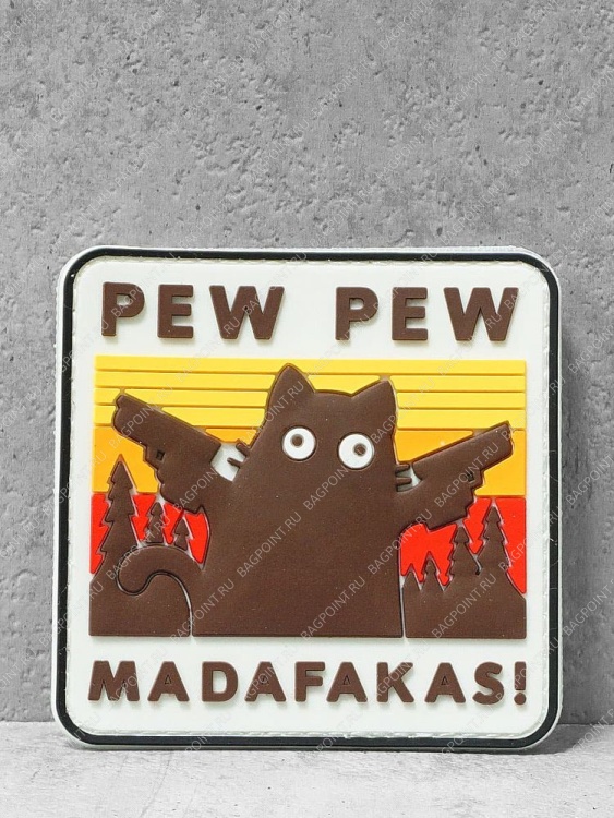 Патч на липучке "Pew Pew Madafakas" 5 версий #193
