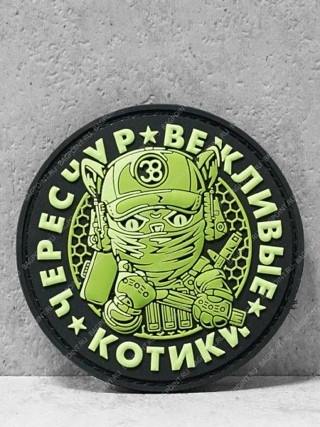 Патч на липучке Чересчур Вежливые Котики #577