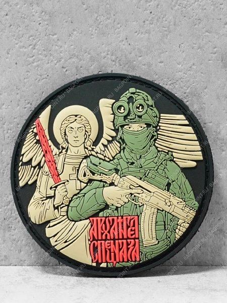 Патч на липучке Архангел Спецназа