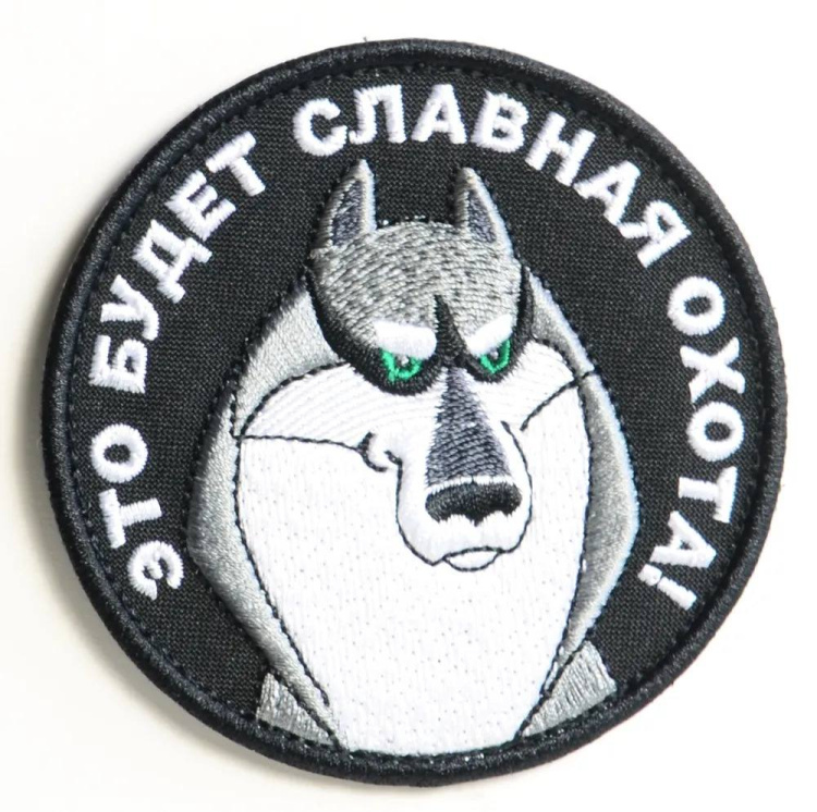 Патч на липучке "Охота" #196