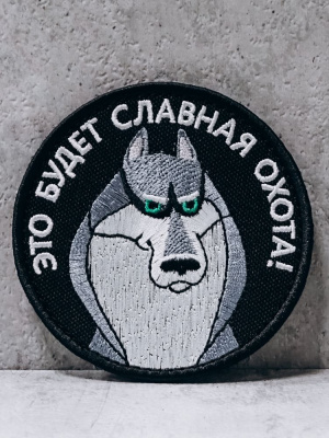 Патч на липучке "Охота" #196