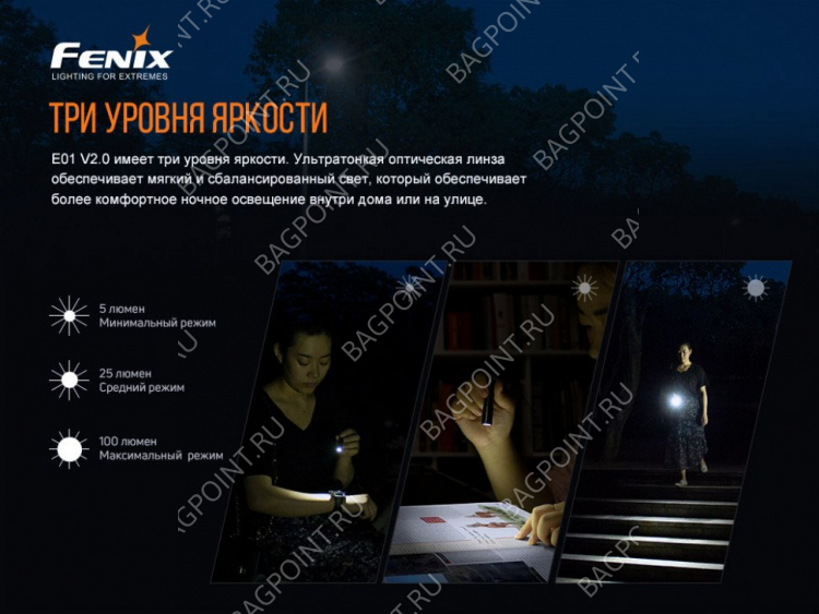 Фонарь Fenix E01 V2.0