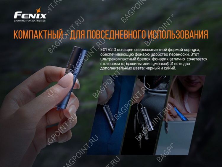 Фонарь Fenix E01 V2.0