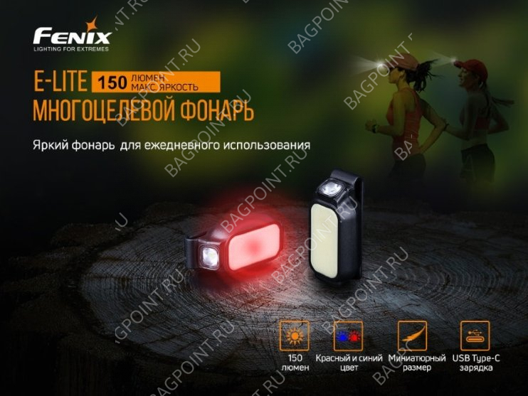 Фонарь Fenix E-Lite "Маячок"