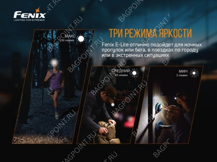 Фонарь Fenix E-Lite "Маячок"