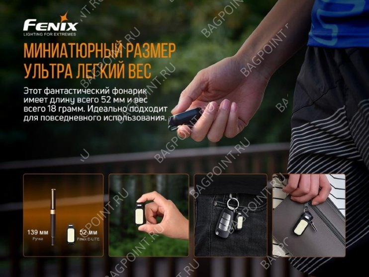 Фонарь Fenix E-Lite "Маячок"