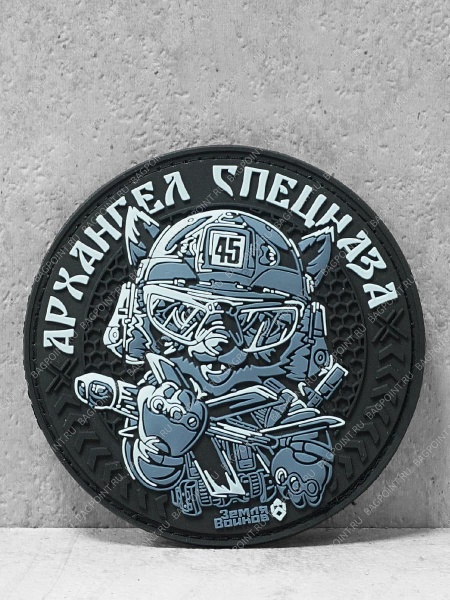 Патч на липучке Волчонок- Архангел спецназа #582