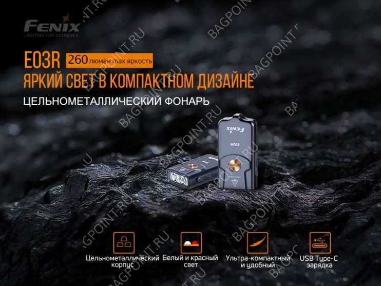 Фонарь-брелок Fenix E03R usb