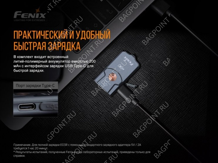 Фонарь-брелок Fenix E03R usb