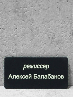Мини патч Балабанов 25х50мм G10/Люминофор