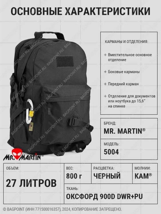 Тактический рюкзак Mr. Martin 5004 Черный