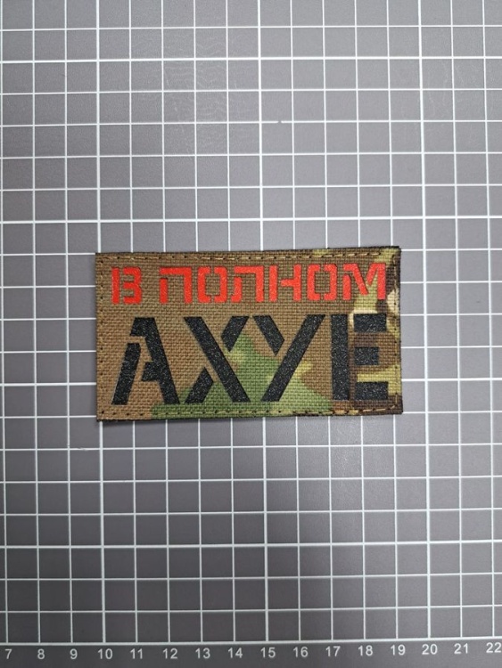 Патч на липучке "В полном ах" #611