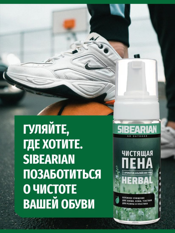 Чистящая пена SIBEARIAN® Herbal 150 мл