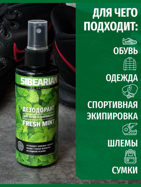 Нейтрализатор запаха SIBEARIAN® Fresh Mint 150 мл