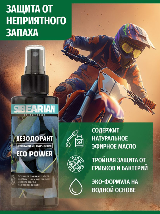Нейтрализатор запаха SIBEARIAN® Eco Power 150 мл