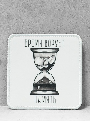 Патч на липучке "Время ворует память" #519