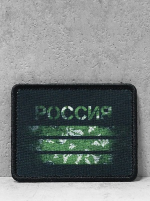 Патч на липучке "Россия" #524