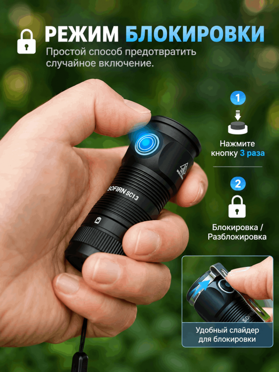 Фонарь SOFIRN® SC13 (1300 люмен, 5000K)