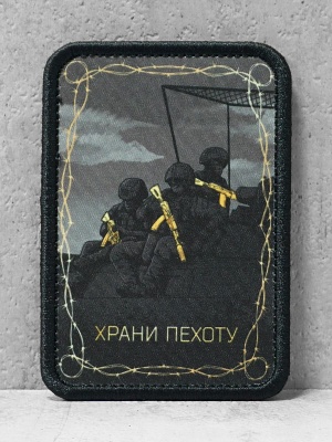 Патч на липучке "Храни пехоту" #526