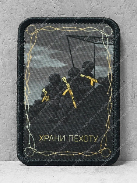 Патч на липучке "Храни пехоту" #526