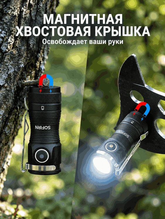 Фонарь SOFIRN® SC13A (CRI 90, 1300 люмен, 5000K)