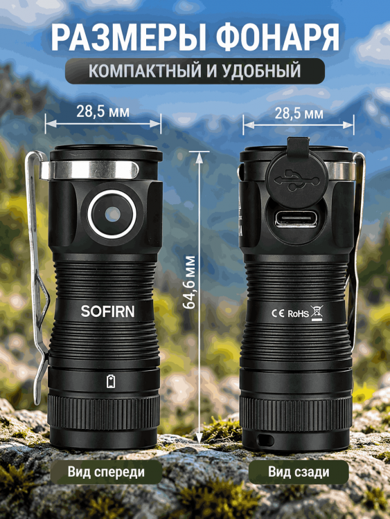 Фонарь SOFIRN® SC13A (CRI 90, 1300 люмен, 5000K)