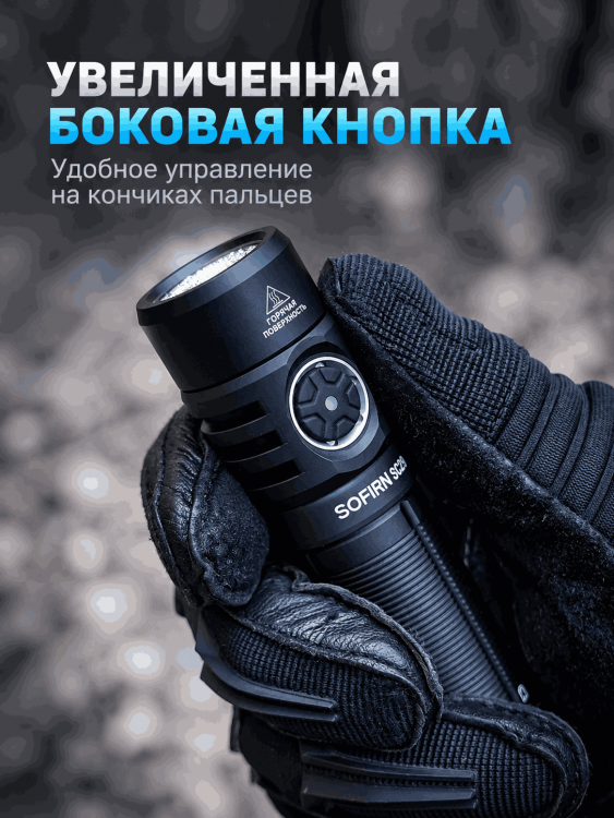 Фонарь SOFIRN® SC29 (3000 люмен, 6000K)