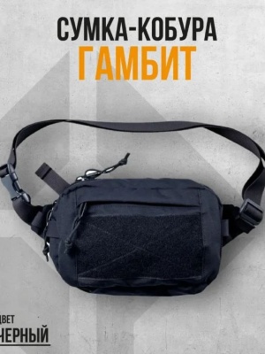 Cумка-кобура GEAR CRAFT® Гамбит Черная 