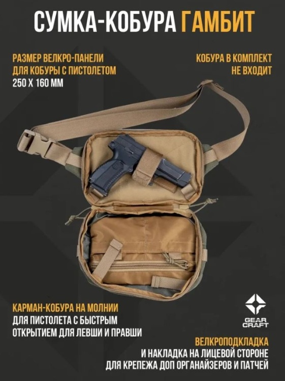 Cумка-кобура GEAR CRAFT® Гамбит Черная