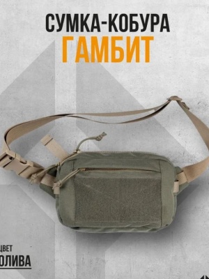 Cумка-кобура GEAR CRAFT® Гамбит Олива