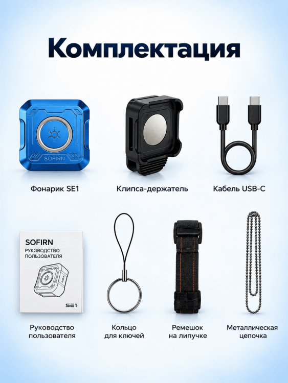 Фонарь SOFIRN® SE1 PRO White Mao (Белый свет +Красный +Синий +Зеленый +RGB)