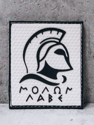 Патч ПВХ "Molon Labe "Приди и возьми"" #68