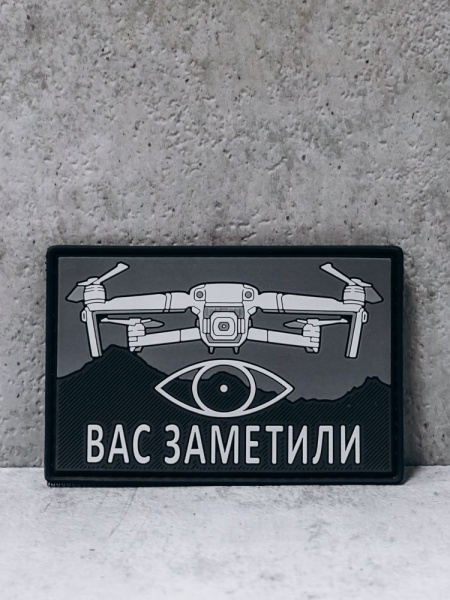 Патч "Вас заметили" ПВХ #121
