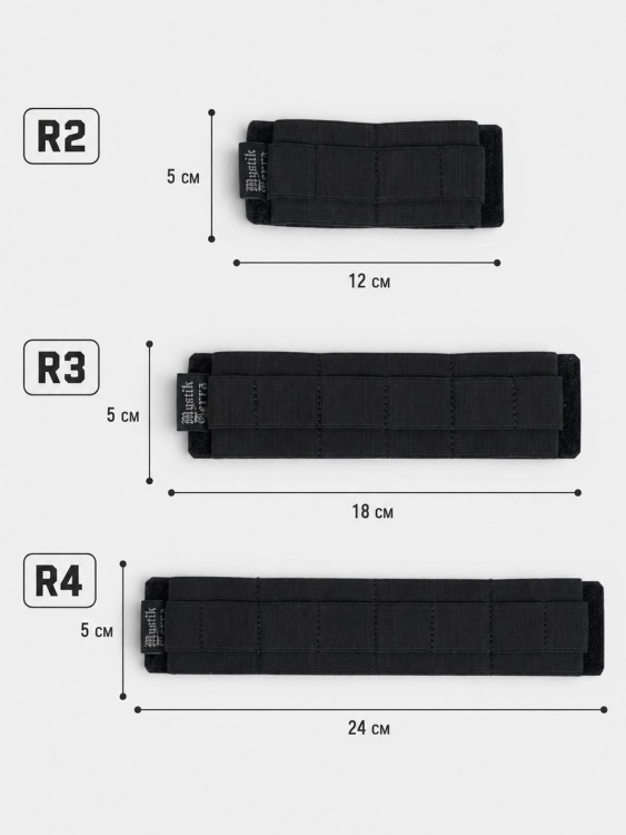 Органайзер на липучке MYSTIK TERRA® R2/R3/R4 Черные
