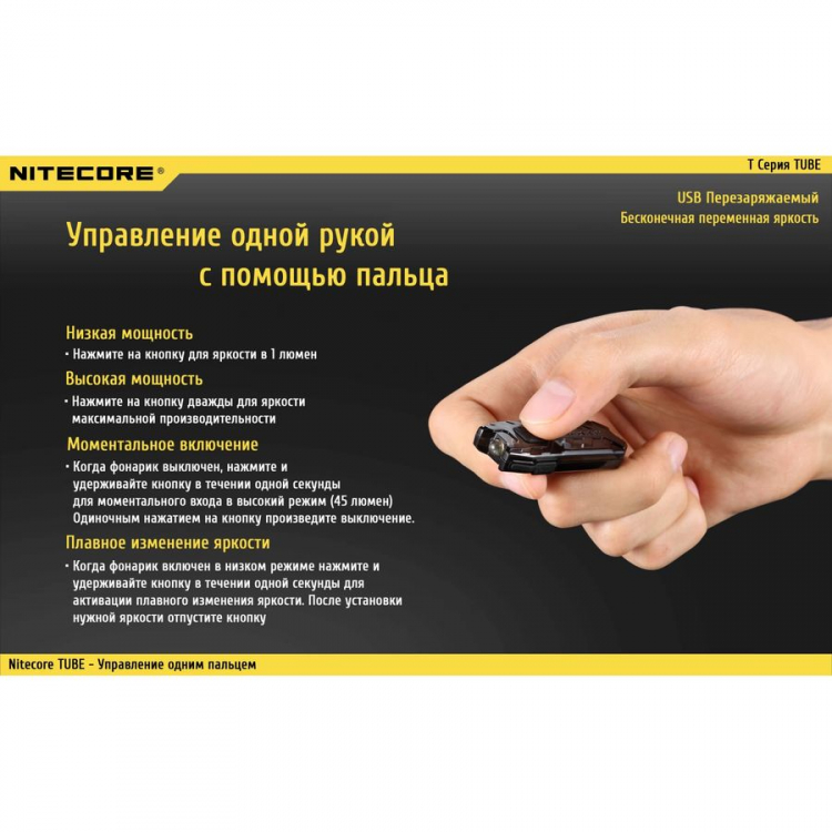 Фонарик-брелок Nitecore TUBE V2 (Черный)