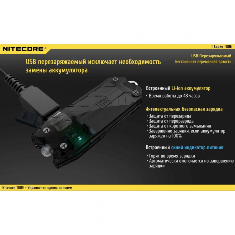 Фонарик-брелок Nitecore TUBE V2 (Черный)