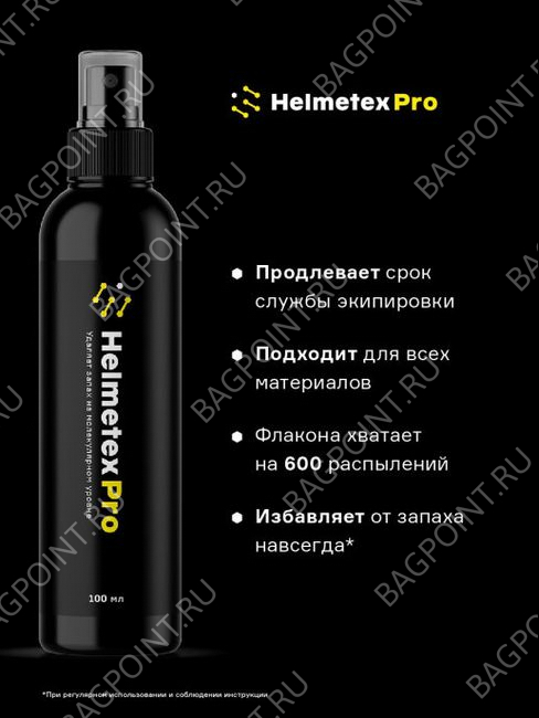 Нейтрализатор запаха для головных уборов Helmetex PRO 50 мл.