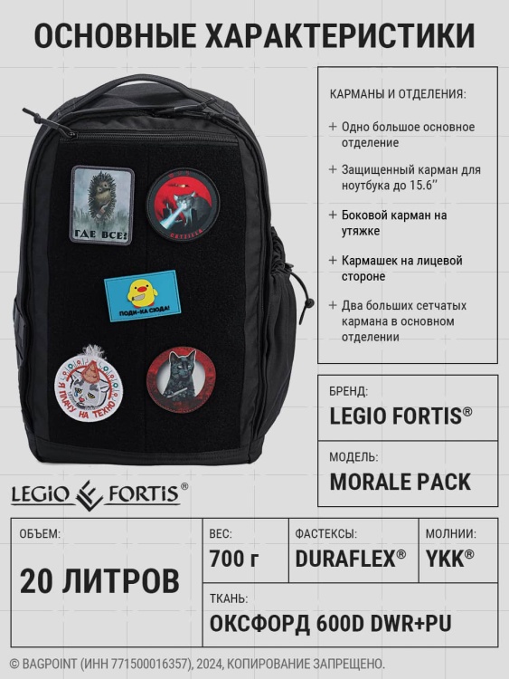Рюкзак LEGIO FORTIS® Morale Pack