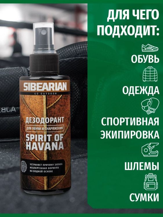 Нейтрализатор запаха SIBEARIAN® Spirit of Havana 150 мл