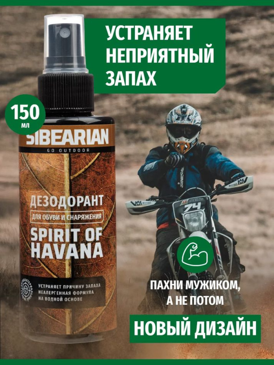 Нейтрализатор запаха SIBEARIAN® Spirit of Havana 150 мл