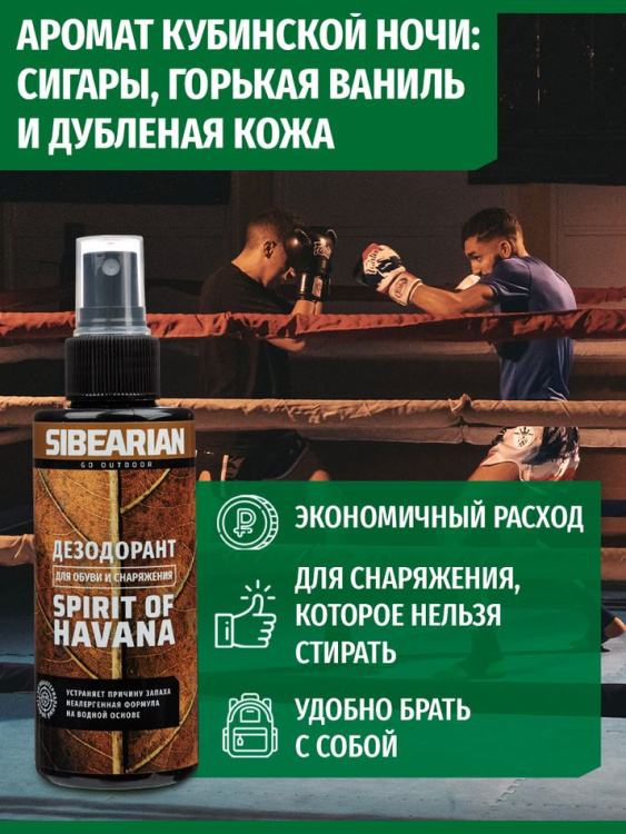 Нейтрализатор запаха SIBEARIAN® Spirit of Havana 150 мл