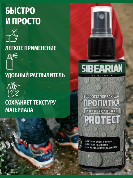 Водоотталкивающая пропитка SIBEARIAN® Protect 50 мл