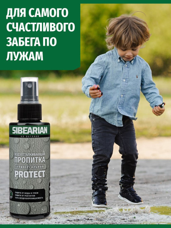 Водоотталкивающая пропитка SIBEARIAN® Protect 50 мл