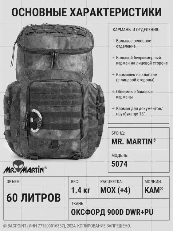 Тактический рюкзак Mr. Martin® 5074 65L (версия 2.0) Мох Уценка