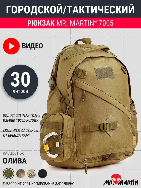 Рюкзак тактический MR. MARTIN® 7005 Койот