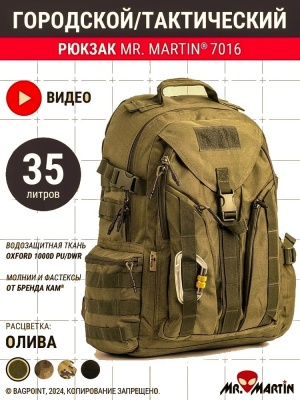 Рюкзак тактический MR. MARTIN® 7016 Койот