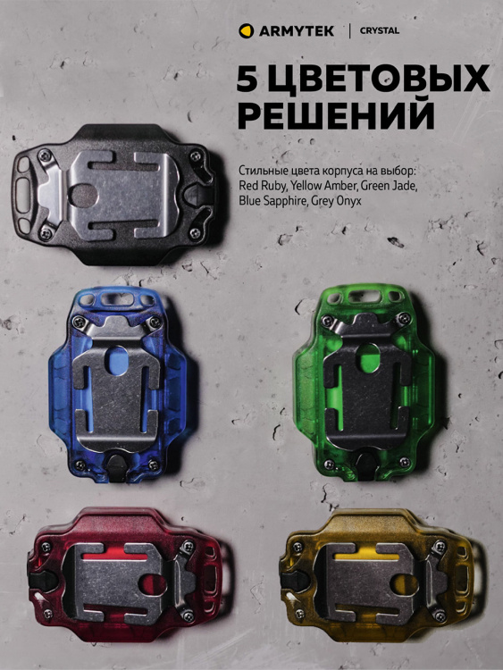 EDC фонарь 5 в 1 ARMYTEK® Crystal