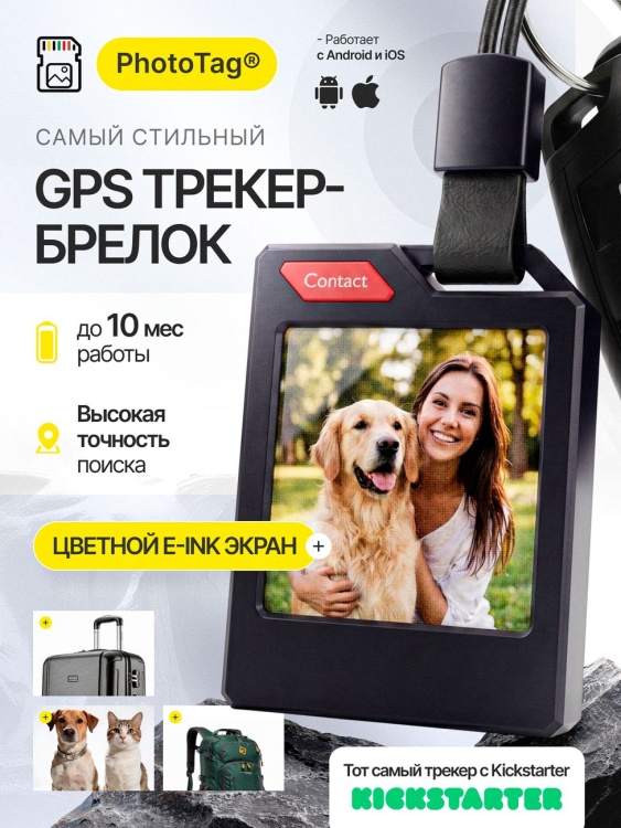 Трекер-брелок PhotoTag® с E-Ink экраном Черный (Android/iOS)