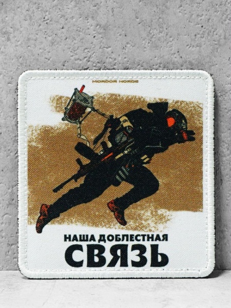 Патч тканевый с липучкой "Связь" #414